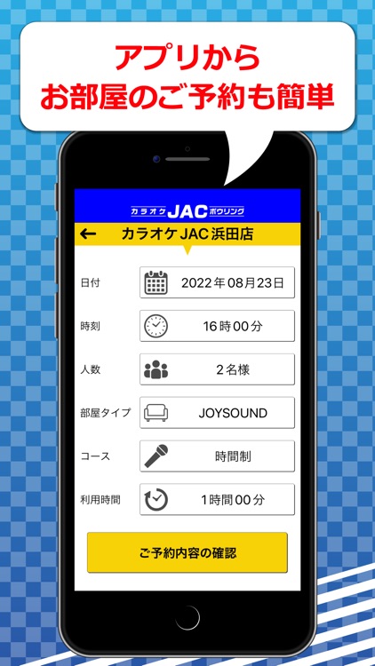 ボウルJAC　公式アプリ