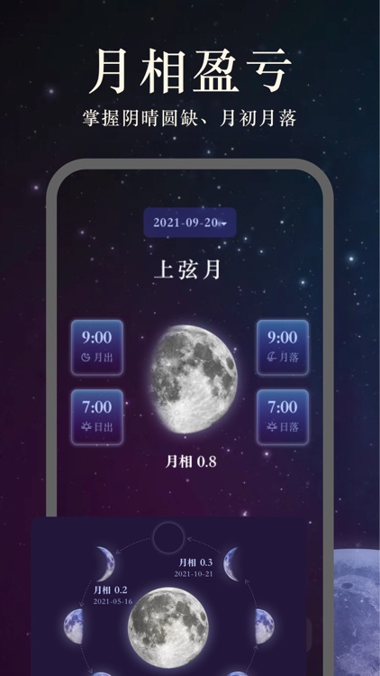 MOON 月相-月亮&月球Moon Plus