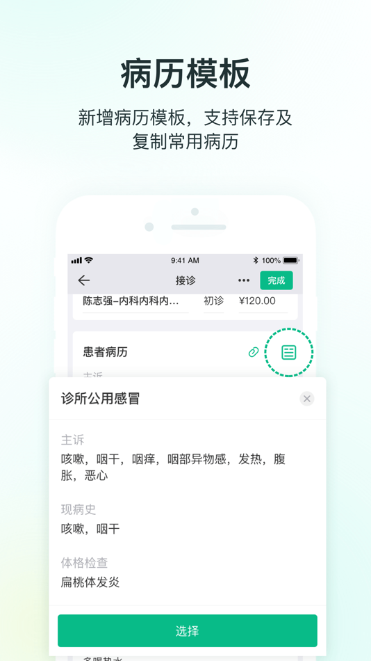 #3. ABC数字医疗云 (iOS) 由: 成都字节流科技有限公司
