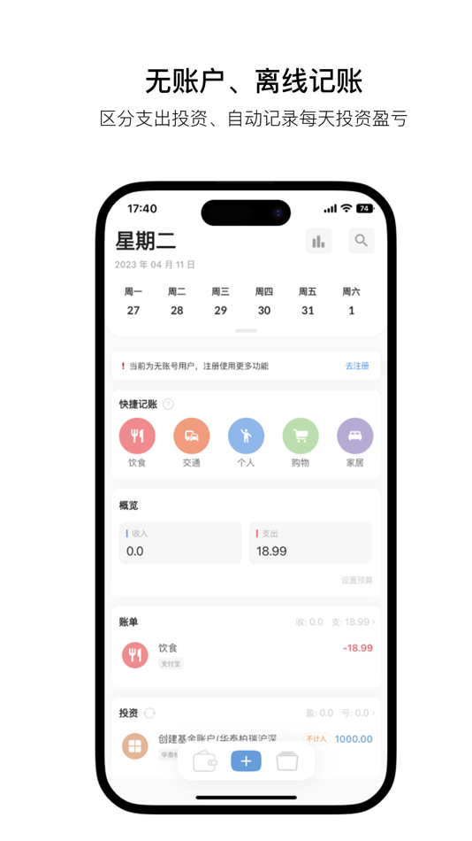 #2. 金橘记账 - 记账和资产管理助手 (iOS) 由: 国民 谢
