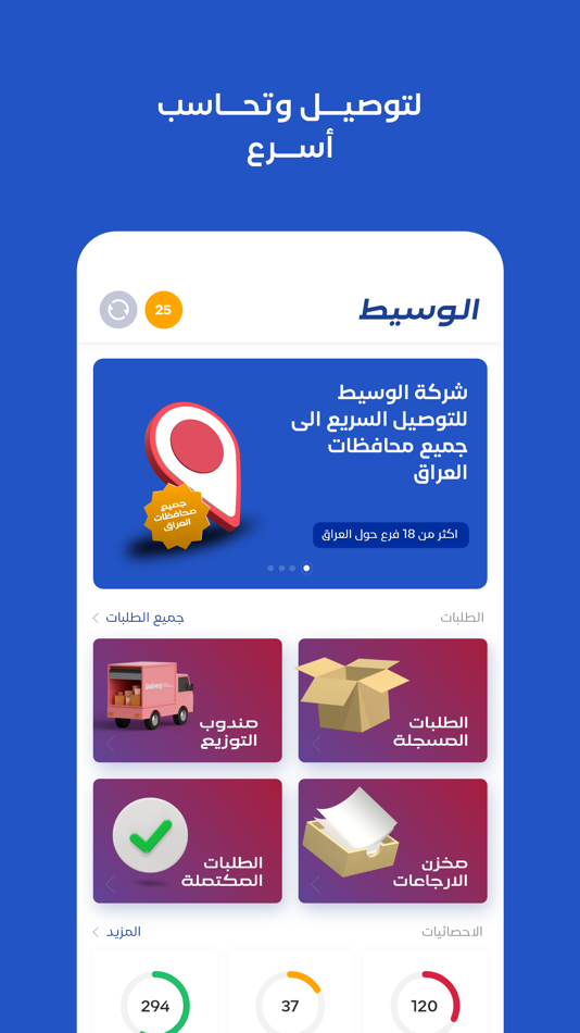 #1. Alwaseet Merchant (iOS) 由: AL WASEET COMPANY FOR GENERAL TRANSPORT AND EXPRESS MAIL LTD.