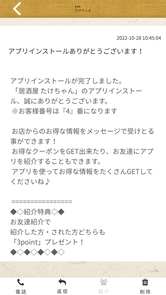 #2. 居酒屋 たけちゃん　公式アプリ (iOS) 由: TAKESHI MINAMI