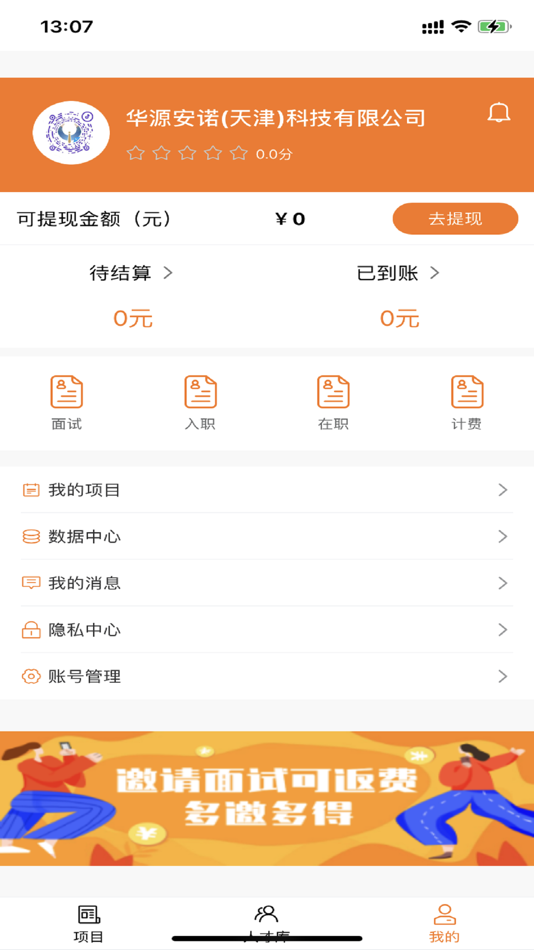 #2. 派盟招聘渠道版 (iOS) By: Huayuan anno (Tianjin) Technology Co., Ltd