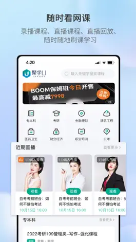 Game screenshot 聚学U mod apk