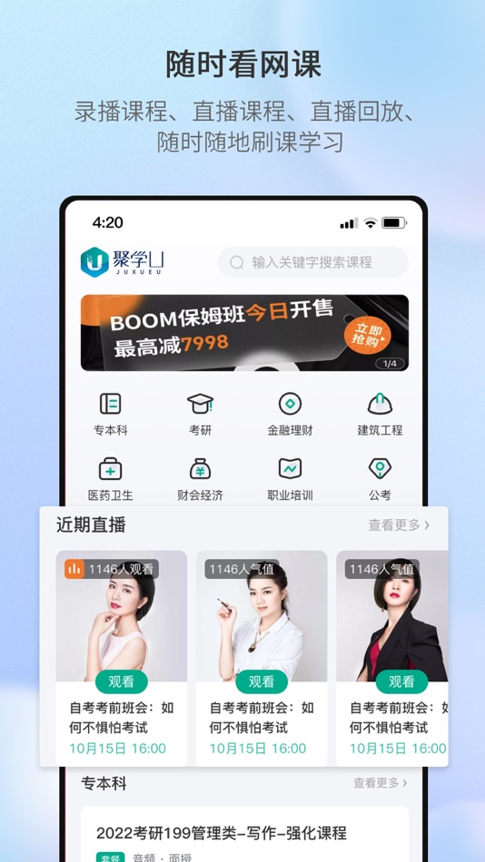 #1. 名跃教育 (iOS) 由: 聚学云(山东)信息技术有限公司