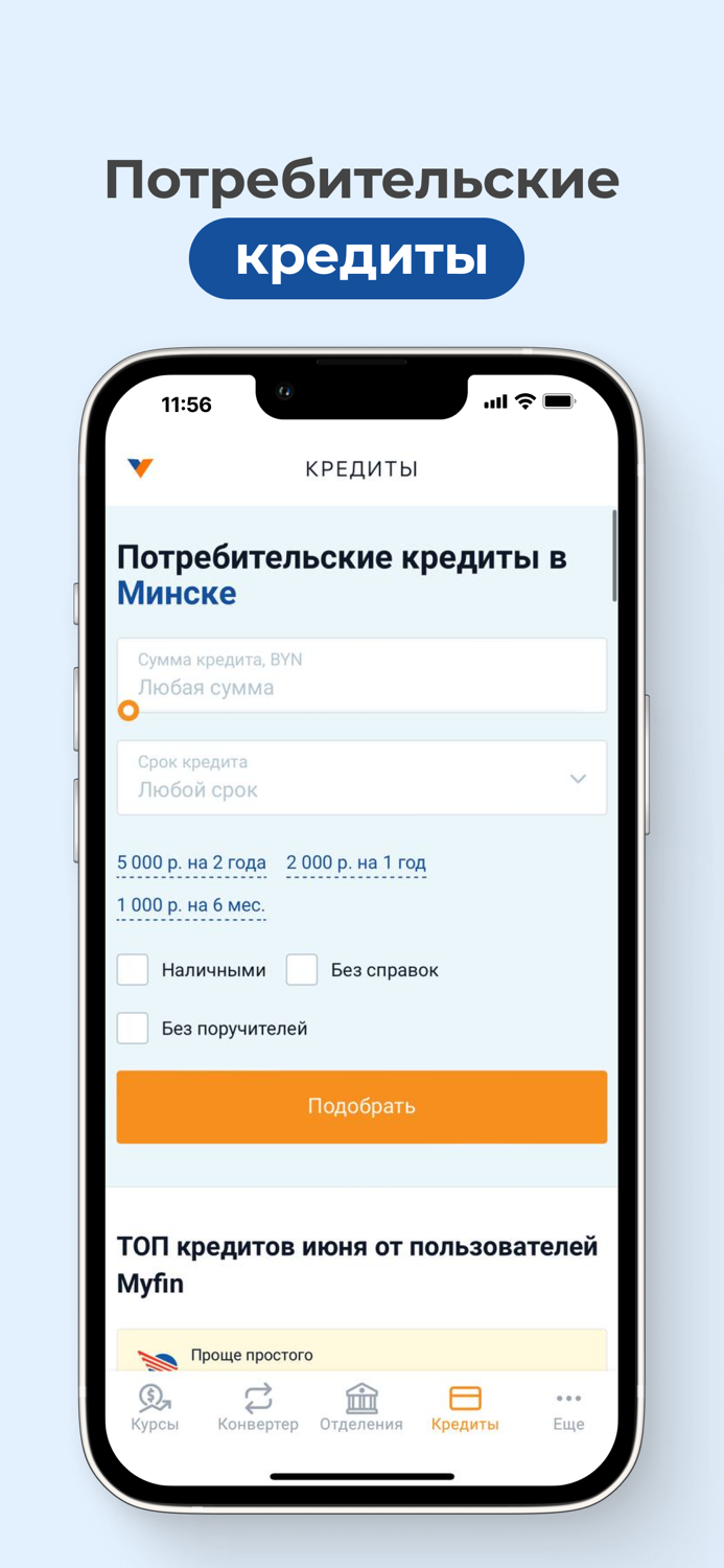 Myfin - курсы валют конвертер