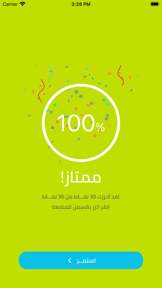 #4. واحة التوحيد (iOS) بواسطة: Hend Hassan