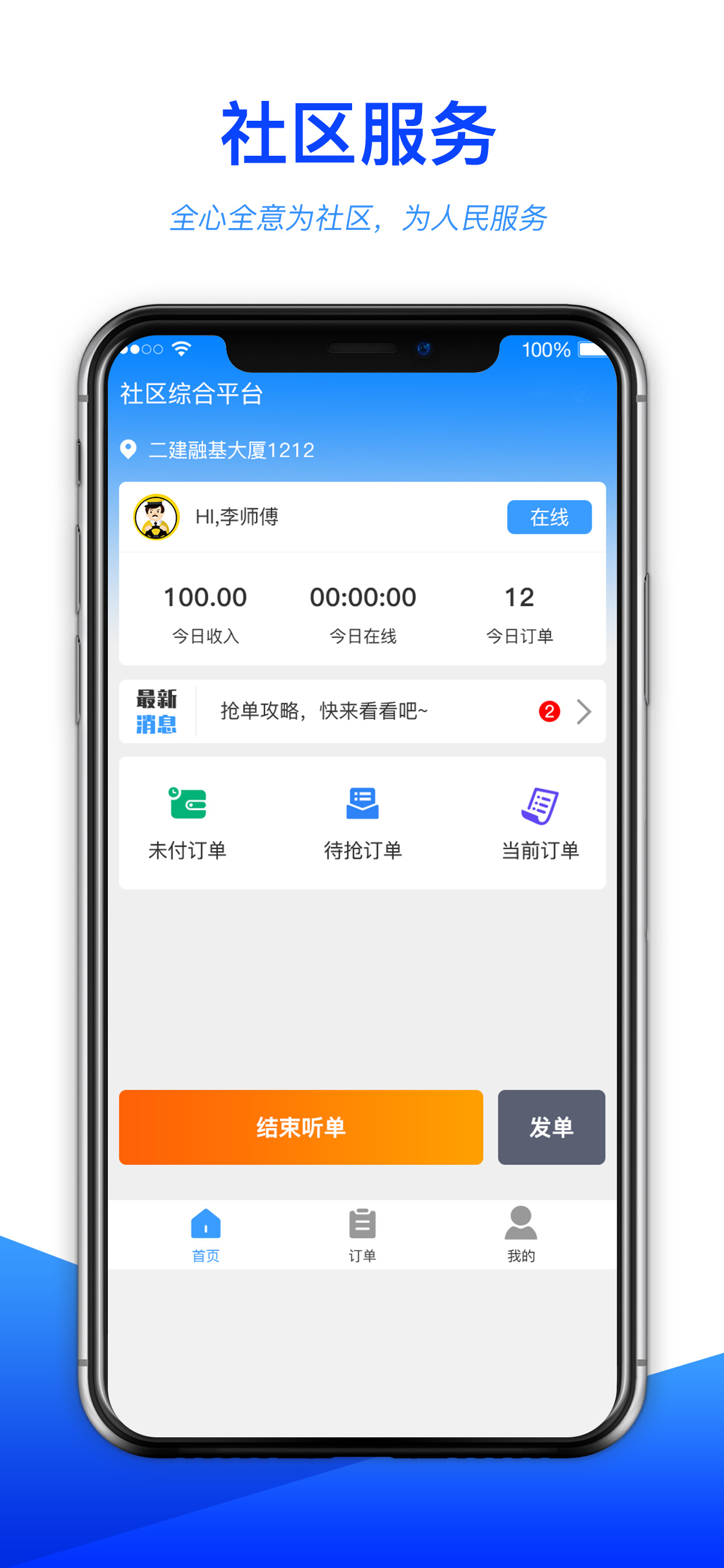 到家服务师傅