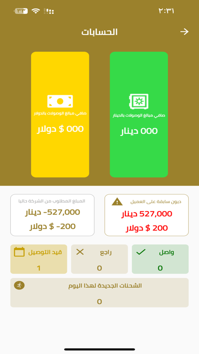 عميل ال شكر Screenshot