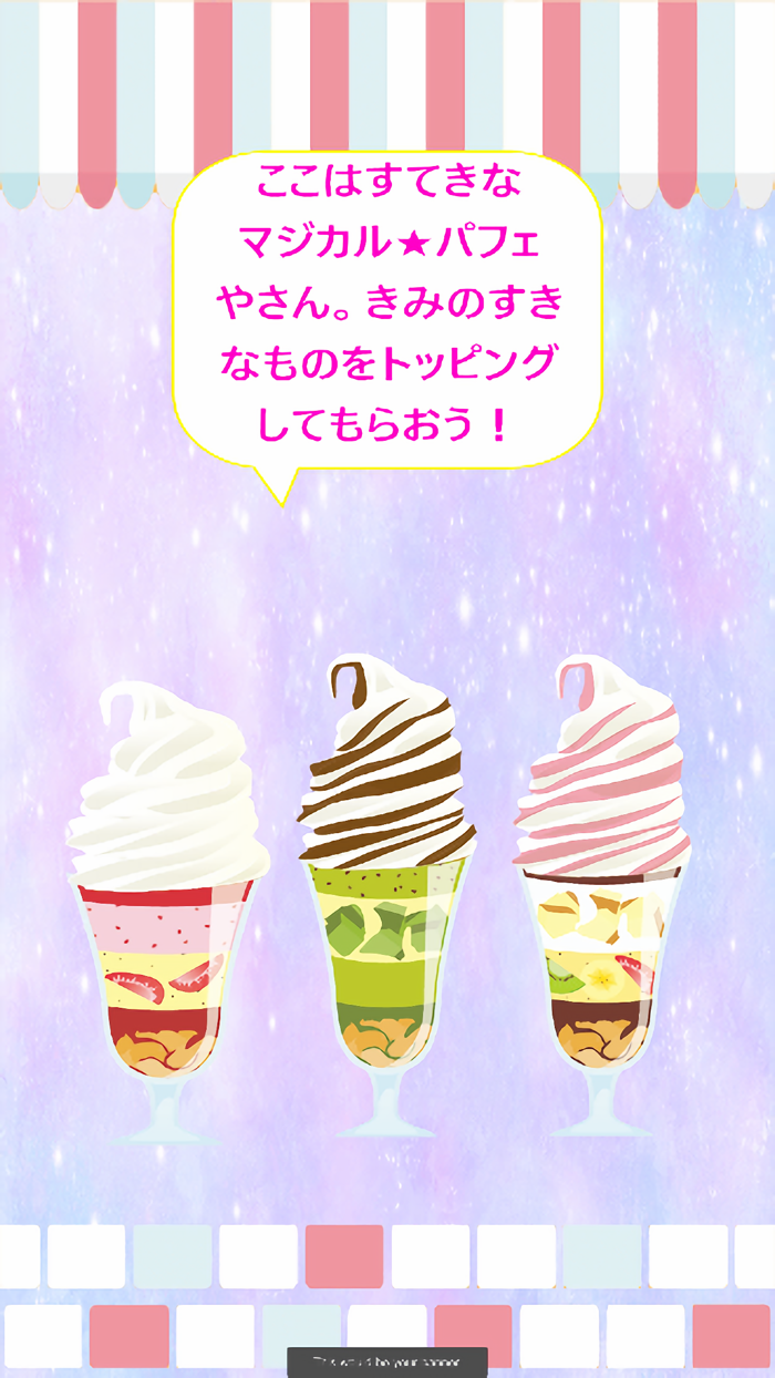 つくろう！すてきなマジカルパフェ