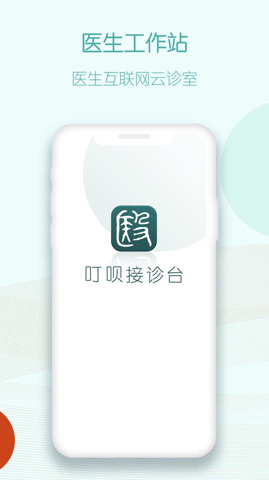#1. 叮呗接诊台 (iOS) 由: Guangdong Second Provincial General Hospital
