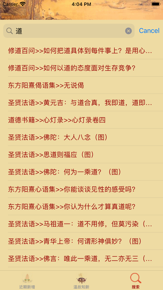 #3. 道德网 (iOS) 由: 慧武 王