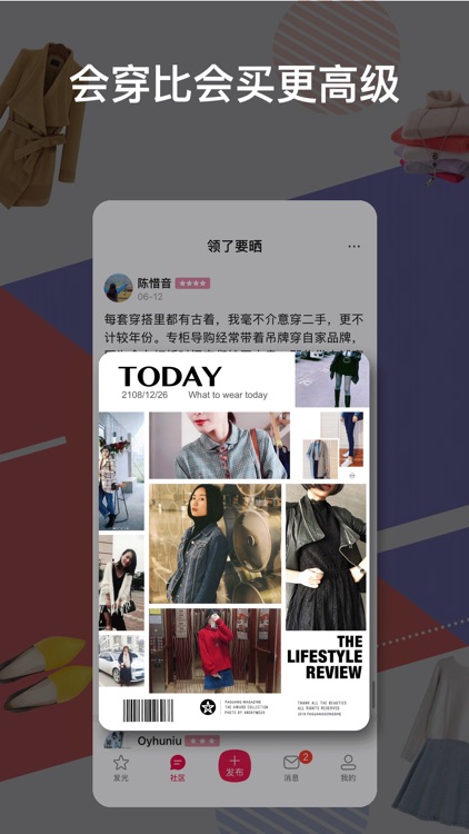 发光公社-女性闲置互赠社区 screenshot-3