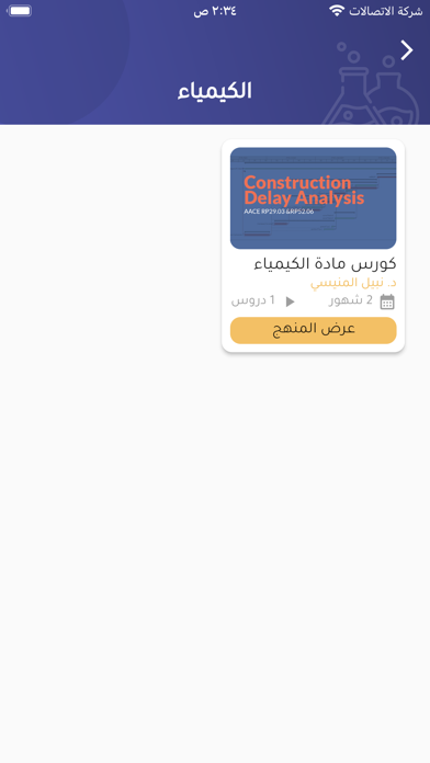منصة القمة الالكترونية Screenshot