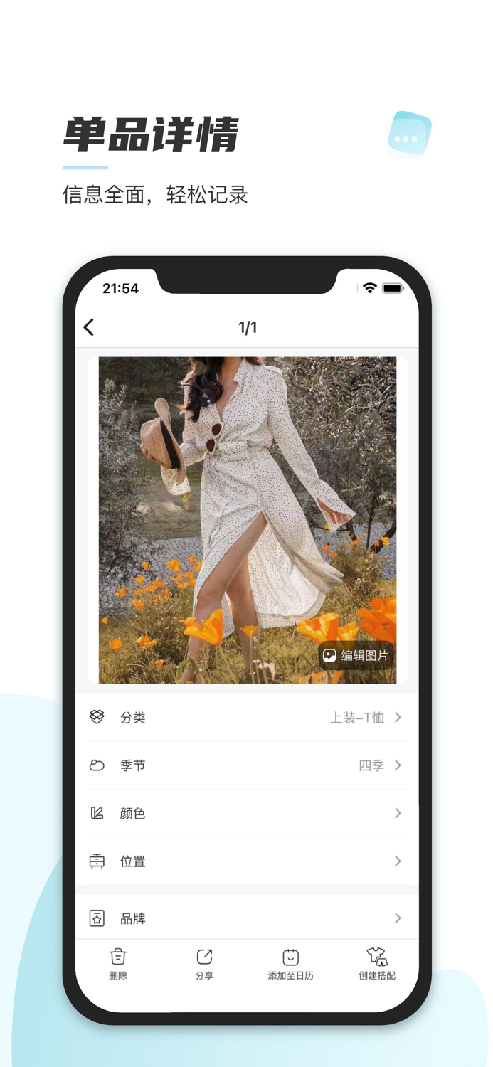 心动衣橱-日常穿搭收纳达人，开启尽简生活