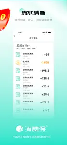 消费保师傅 screenshot #3 for iPhone