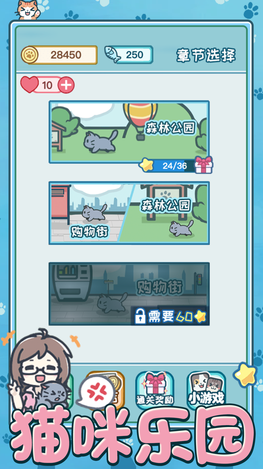 #4. 遇见我的猫-萌宠养成 (iOS) 由: 翔申 王