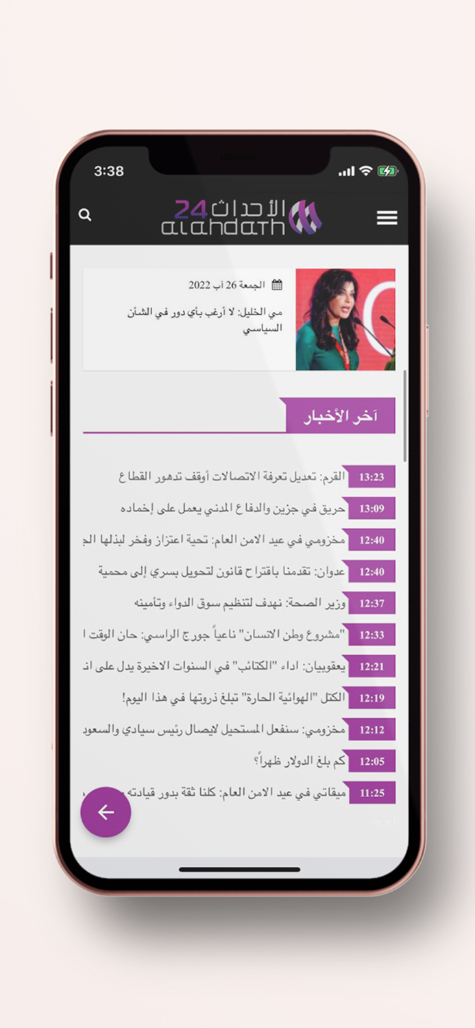 Al Ahdath 24-الأحداث 24