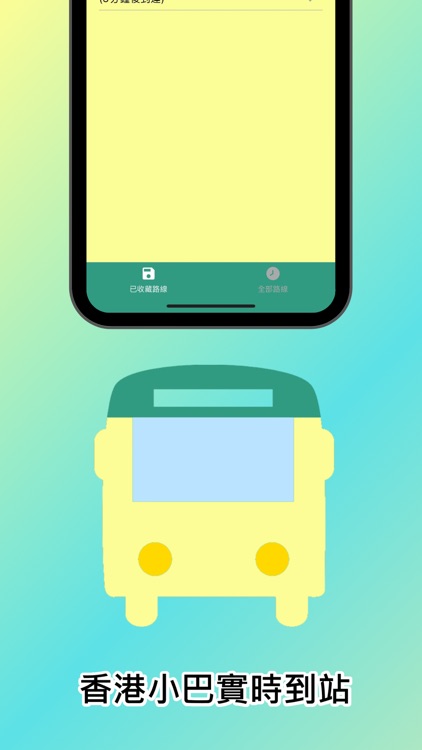 香港小巴實時到站 screenshot-3