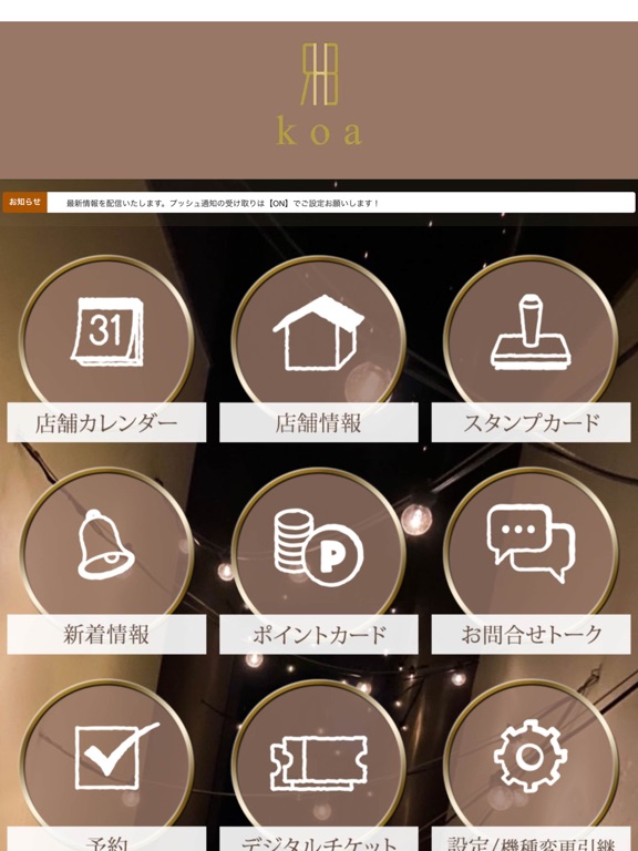 koa公式アプリのおすすめ画像2
