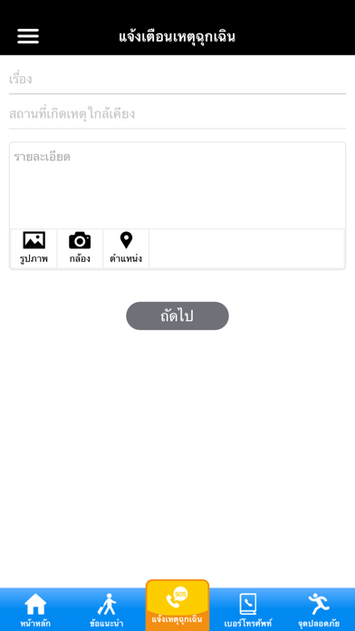กระบี่ปลอดภัย Screenshot