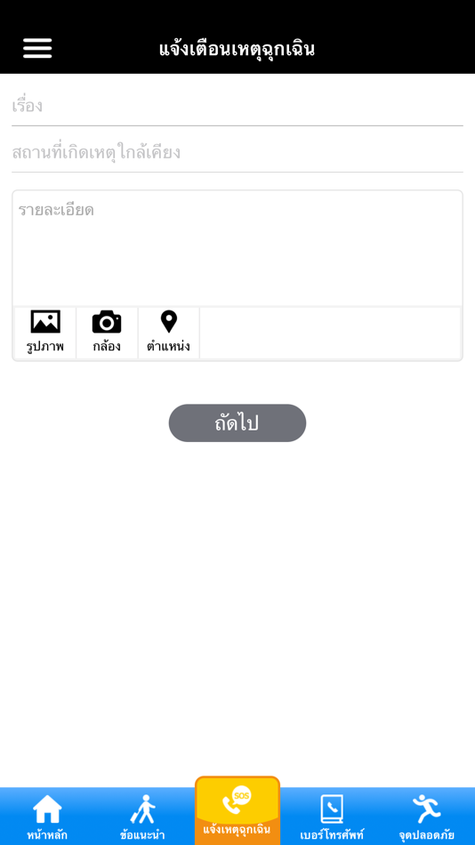 #3. กระบี่ปลอดภัย (iOS) 由: CityVariety Corporation Co.,Ltd.