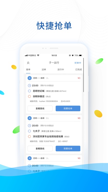 子一出行司机端
