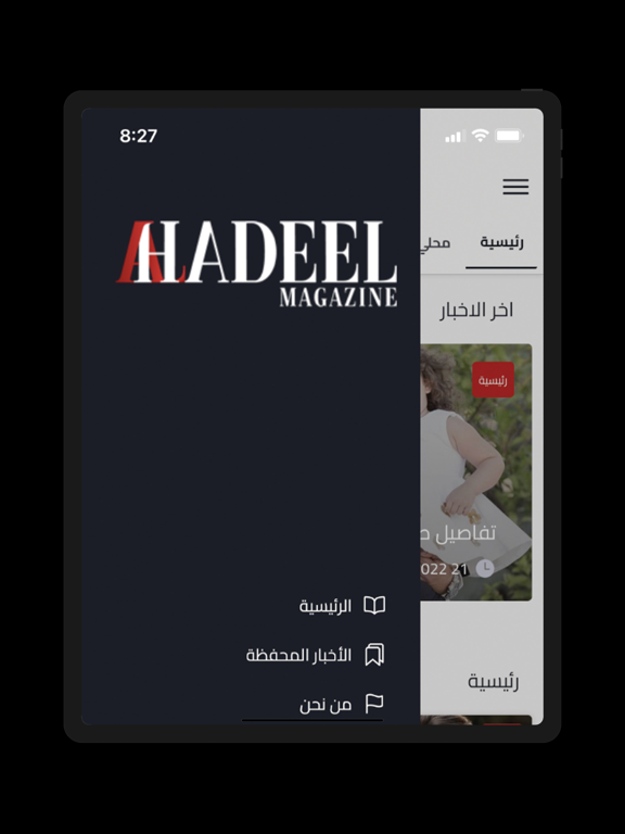 Screenshot #6 pour Al-Hadeel