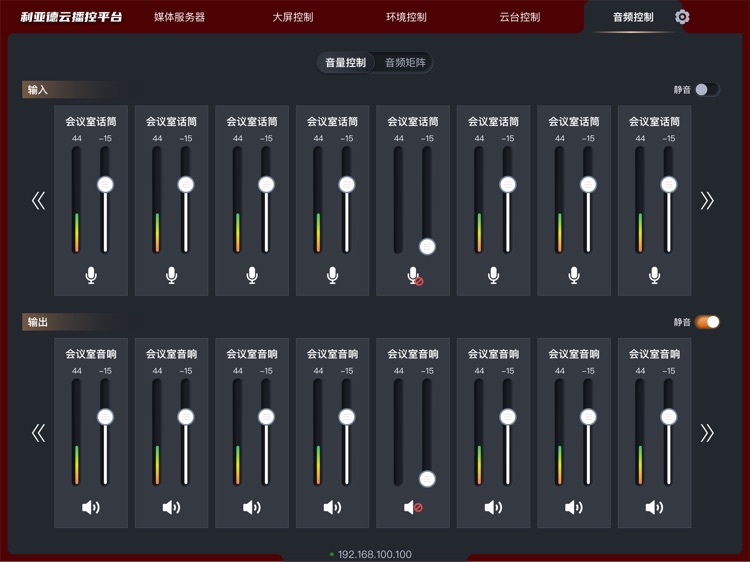 利亚德云播控平台 screenshot-5