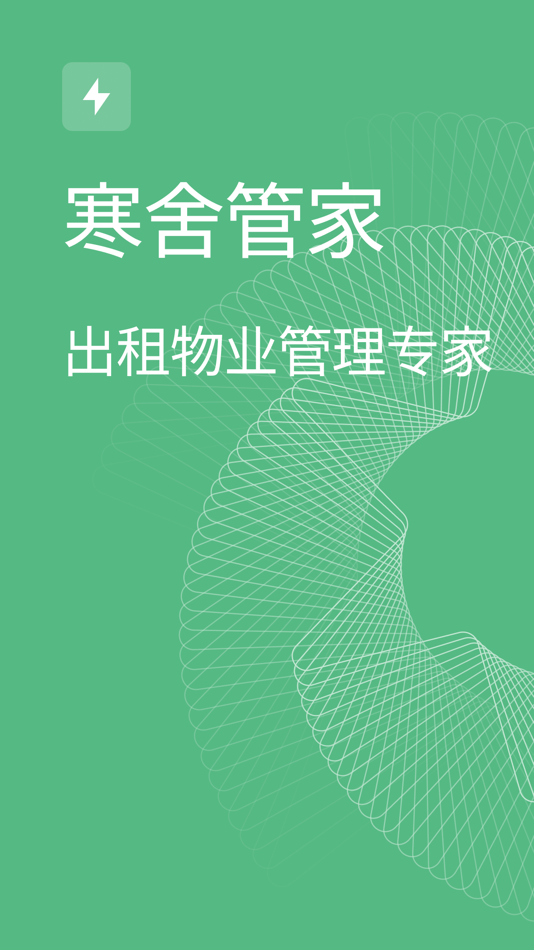 #1. 寒舍管家 (iOS) 来自: 长沙寒舍科技有限公司