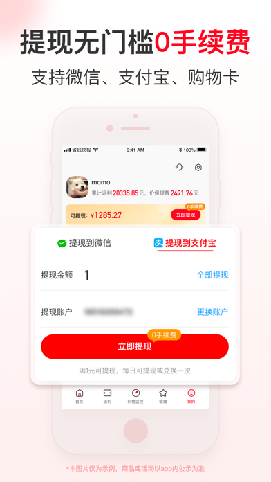 Screenshot #3 pour 省钱快报-购物省钱助手