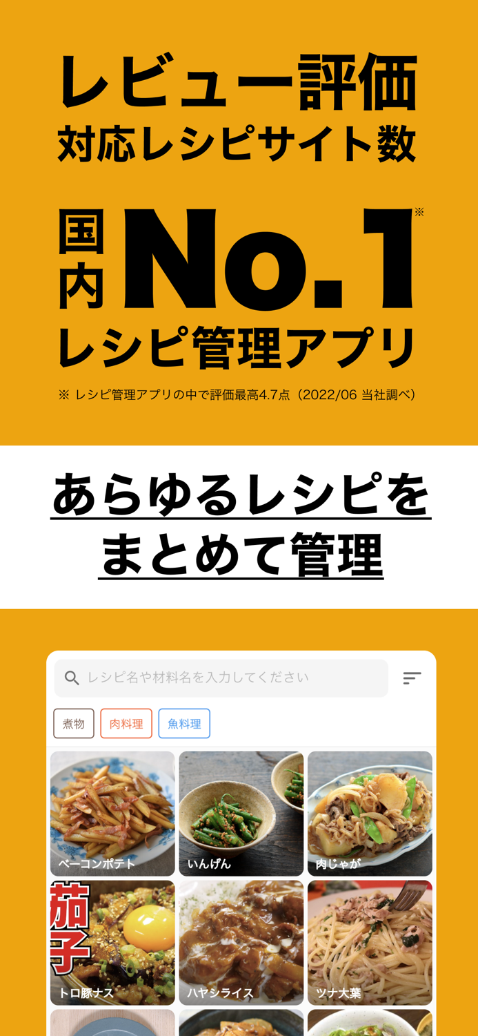 レピッタ - 料理のレシピ・献立の記録＆管理アプリ