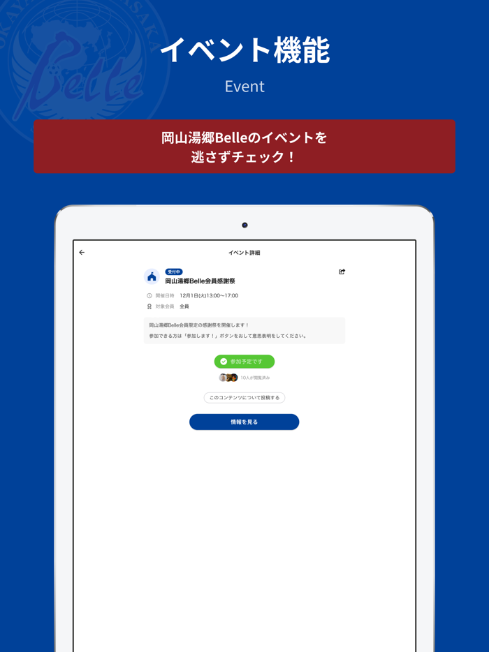 岡山湯郷Belle オフィシャルファンクラブ