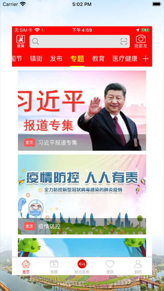 #1. 爱纳溪 (iOS) 由: 泸州市纳溪区广播电视台