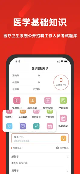 Game screenshot 医学基础知识2023 mod apk
