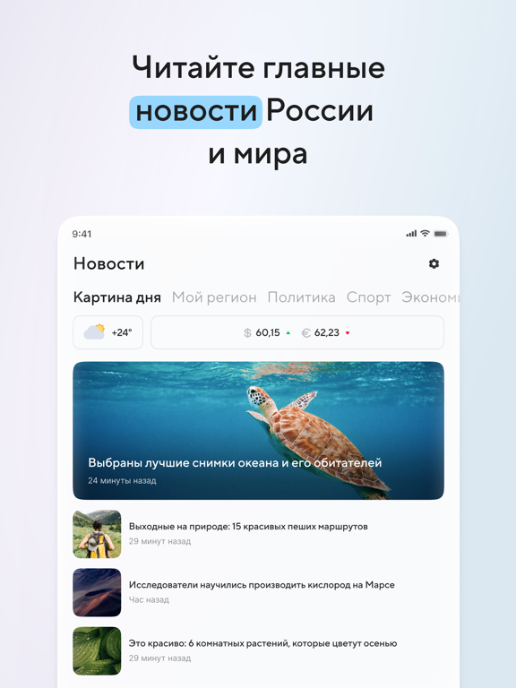 Screenshot #4 pour Новости России и мира. Погода