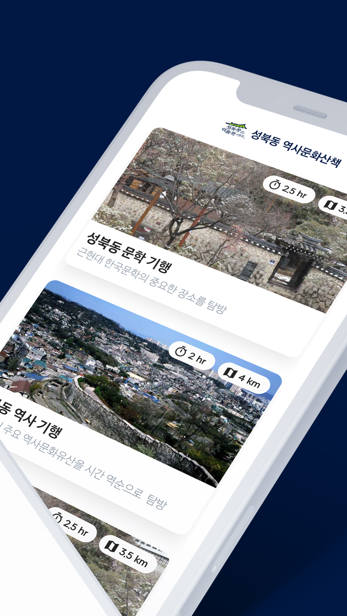 성북동에서 거닐다