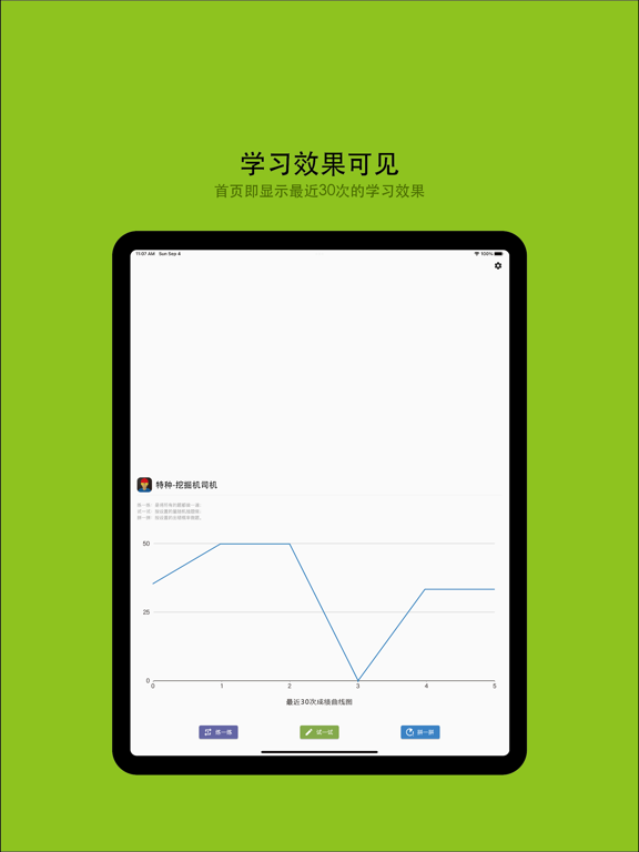 Screenshot #4 pour 挖掘机司机备考