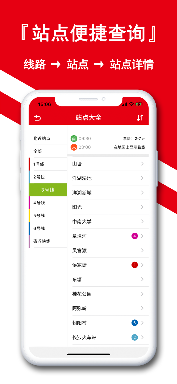 长沙地铁通-长沙地铁公交路线查询 screenshot 2