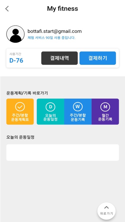 보따피, 보고 따라하는 피트니스 screenshot-5