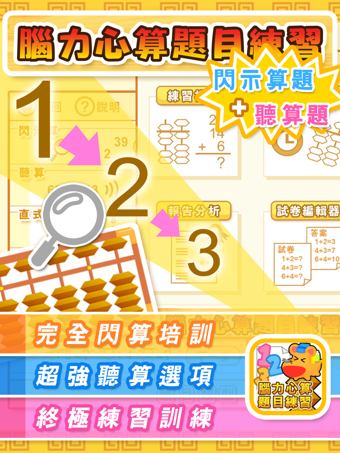 腦力心算題目練習
