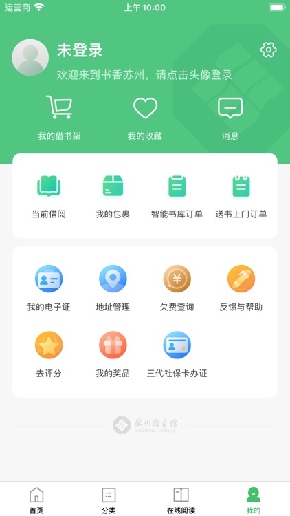 书香苏州 screenshot-3