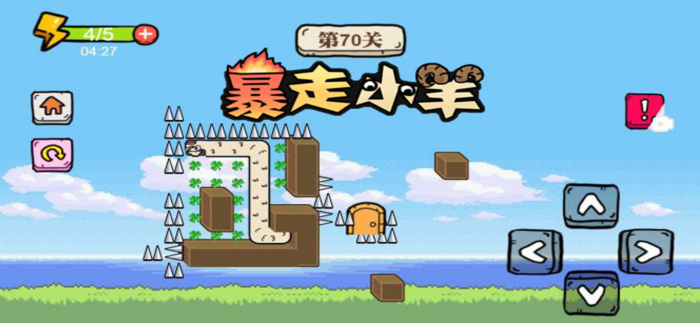 暴走小羊-第亿次挑战！