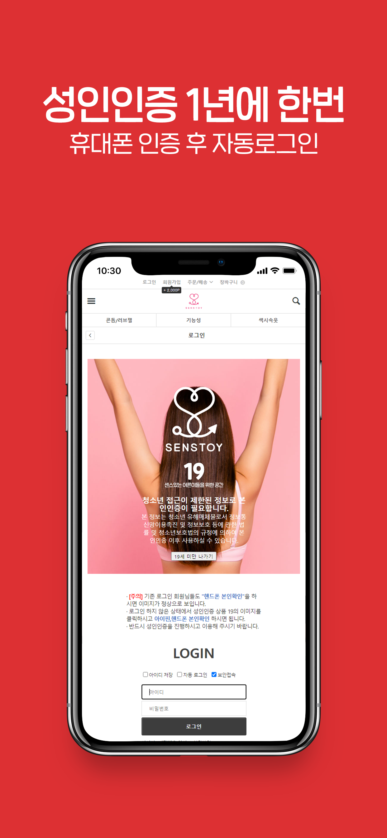 성인용품 센스토이