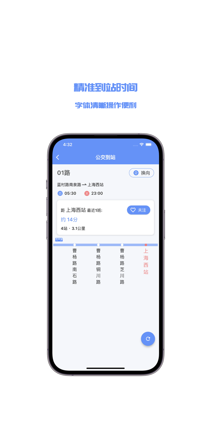 上海公交-实时查询、公交巴士通、精准到站提醒