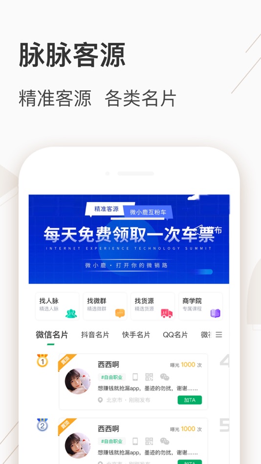 #3. 微小鹿-多渠道名片实用方便 (iOS) By: 狼天下