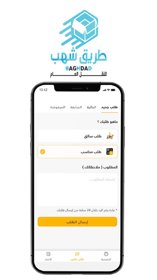 #3. طريق شهب بغداد (iOS) 由: IRAQ ALBARMAJA FOR SOFTWARE SERVICES