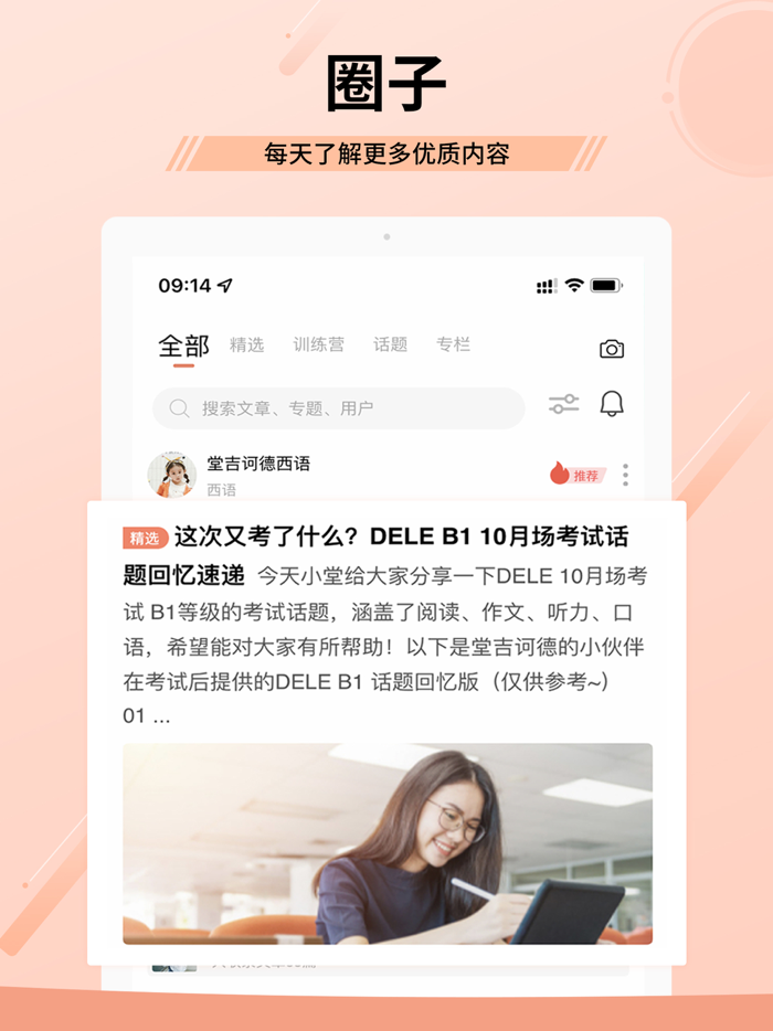 堂吉诃德教育 - 学法语韩语西班牙语英语等外语必备神器