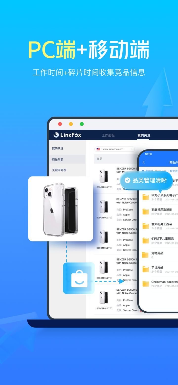 LinkFox-跨境电商聚合选品 screenshot 5