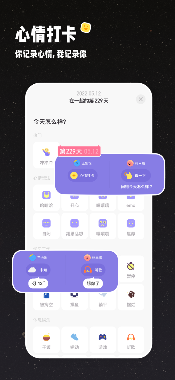 情侣星球-恋爱日记空间必备软件